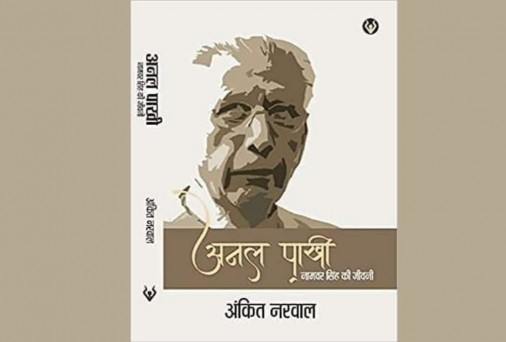 Namvar’s Biography Mired into Controversy