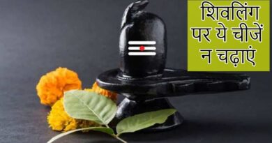 Do not offer these things on Shivling by mistake, know the reason behind it